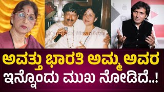 ಅವತ್ತು ಭಾರತಿ ಅಮ್ಮ ಅವರ ಇನ್ನೊಂದು ಮುಖ ನೋಡಿದೆ..! | EP-3 | Ananya Bhargava