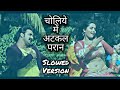 #video (Slowed Version) Choliye Me Atkal Pran -चोलिये में अटकल प्राण - Pawan Singh| Bhojpuri Song