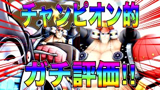 新キャラ鬼フランキーガチ評価‼️機動力＆奪取力が最高すぎるw【バウンティラッシュ】