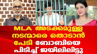 Honey Rose ന്റെ പരാതിയേക്കാൾ വലിയ കേസുകളുണ്ട് | അതിൽ ബോബിക്കെതിരെ നടപടി ഇല്ല | CR Neelakandan