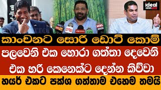 මාලිමාවට චන්දය දීපු අය මූන වහගෙන පාරේ යන්නේ