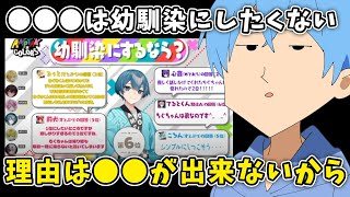 ころちゃんが絶対幼馴染に なりたくないアンプメンバーは... 【すとぷり文字起こし】【ころん/切り抜き】