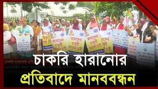 সারাদেশে প্রায় চার হাজার নারী স্বাস্থ্যকর্মী চাকরিচ্যুত | Ekattor TV