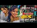 2024 tik tok trending hit මේ මාසේ හිට් උන ටික එක දිගට අහමු tiktok trending songs playlist 2024