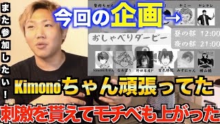 石川典行のおしゃべりダービーに参加した感想。kimonoちゃんは凄い頑張っていた[なあぼう/切り抜き/生放送/石川典行/百花繚乱/ニコ生/ツイキャス/kimonoちゃん/みずにゃん/横山緑/野田草履]