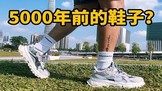 5000年前的鞋子？这双鞋竟然可以代表中国人审美起源？