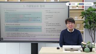 위험성 검토와 적정성 검토-01 가명정보 및 익명정보 정의