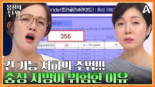 ※마른 체형도 안심 불가※ 비만의 주범 '중성 지방'의 위험성 | 몸신의 탄생 2 회