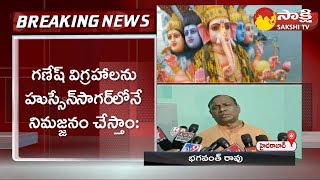 Bhagyanagar Ganesh Utsav Samiti: Bhagavanth Rao About Khairatabad Ganesh Nimarjanam | Sakshi TV