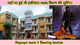 हकीकत 1995 फ़िल्म शूटिंग लोकेशन। Haqeeqat movie 5 shooting location !!