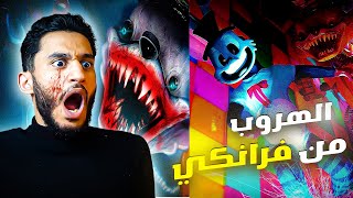 مسابقة 5 مليون دولار مرعبة | Finding Frankie 😱🏃🏽‍♂