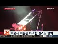 글로벌 최고 마술사 부산 집결…세계마술챔피언십 개막 연합뉴스tv yonhapnewstv