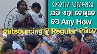 ନବୀନ ସରକାର ଯଦି ଏହା ଦେଖିବେ ସେ any how outsourcing କୁ regular  କରିବେ