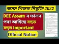 DEE Assam ৰ ফালৰ পৰা আহিছে Important Notice - Assam TET LP UP 2022