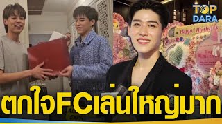 “พีพี”ตกใจFCเล่นใหญ่ ให้ของขวัญสุดอลังเค้กเงิน24 ชั้น ก่อนหลุดโป๊ะของขวัญพิเศษจาก“บิวกิ้น”| TOP DARA