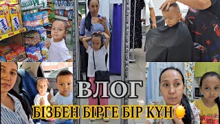 VLOG/Бізбен бірге бір күн ☀️🎬📽🥰💖#влог