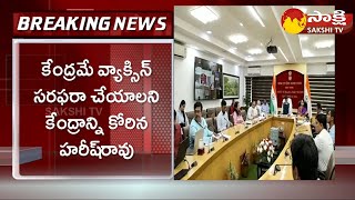 Covid-19 Vaccine: కొవిడ్ వ్యాక్సిన్ సరఫరాపై చేతులెత్తేసిన కేంద్రం | Harish Rao | PM Modi | @SakshiTV