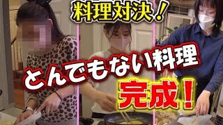 女性社員で料理対決！1から何も見ずに料理作ったらとんでもない事に！主婦の凄さがわかる！辛口審査に女性社員のメンタルが崩壊寸前！足場班の優しさに涙！花嫁修業はまだまだ続きます！