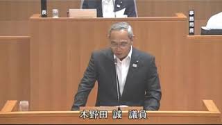 霧島市議会（H30.9.12）一般質問　木野田　誠　議員