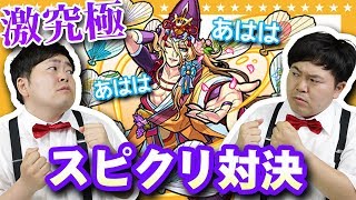 【モンスト】スピードクリアガチ対決！！激究極光源氏に挑戦【GameMarket】