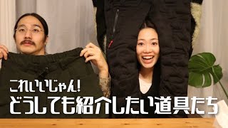 【オススメのキャンプギア】使い倒してわかった、いい道具！