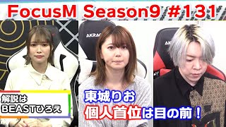 【麻雀】FocusM Season9 #131