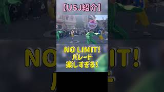 【USJ】こんなに可愛くてかっこいいコクッパ達がかつていただろうか？いやない。【NO LIMIT!パレード】 #universalstudiosjapan #ユニバ #usj #ノーリミットパレード