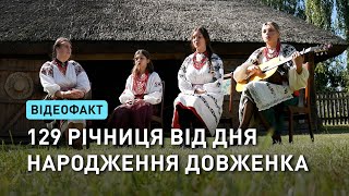 У Сосницькій громаді відзначили 129 річниця від дня народження Олександра Довженка