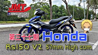 JMT第三十七期 Honda Rs150 V2  57mm High com