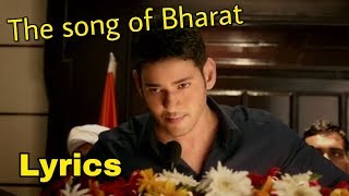 The song of Bharat - Lyrics (Bharat Ane Nenu Title Song) | Mahesh Babu | Koratala Siva