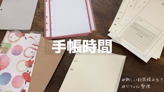 【手帳時間】新しい封筒積み立ての作成｜散らかったリフィルの整理