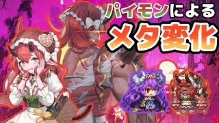 【ガデテル】神級殴り合い！火属性タンク破壊者パイモンによるメタ変化！【ガーディアンテイルズ】【GuardianTales】