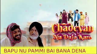 Bapu nu Pammi Bai bana dena | Chadeyan Nu Dafa Karo | Tabbar Hits TV Offiicial