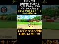 【 マリオカート8dx】マリオサーキットのniscを解説！ shorts バズれ　 ゲーム　 毎日投稿　 マリカー　 神業　 神打開　 マリオカート　 マリオカートショートカット　 short