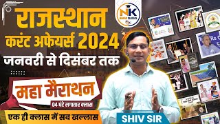 January to December 2024 Rajasthan Current Affairs Marathon for All Exams || NANAK CLASSES || RPSC