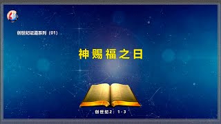 毕艳传道：神赐福之日