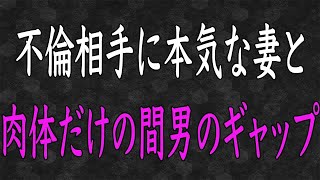 【スカッと】出張先で妻が男と腕を組んで歩いていた…妻「どうしてここに…」→妻と間男を問い詰めると間男の発言に嫁が激怒…