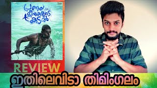 Pranaya meenukalude kadal review|Pranaya meenukalude kadal full movie
