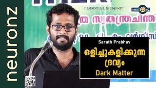 ഒളിച്ചുകളിക്കുന്ന ദ്രവ്യം (Dark Matter) - Sarath Prabhav