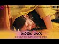 නරසීහ ගාථා | Naraseeha Gatha ~ Lyrics with Sinhala Meaning | පද පෙළ සිංහල තේරුම සමග #නරසීහගාථා