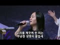 ifgc live 20241201 주일 4부 예배 buildup worship