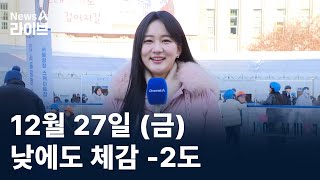 [날씨]낮에도 체감 -2도…충남·호남 폭설 주의