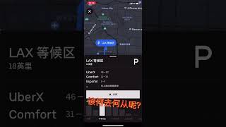 Uber没法开了，大家有好的建议吗？