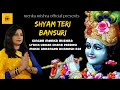 SHYAM TERI BANSURI (Krishna Bhajan)-SINGER MENKA MISHRA