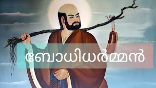 ചൈനയെ ഒരു 'ഇന്ത്യക്കാരന്‍' പഠിപ്പിച്ച അറിവാണ് സെന്‍ ബുദ്ധിസം| Malayalam Buddhist | Akhsonizel