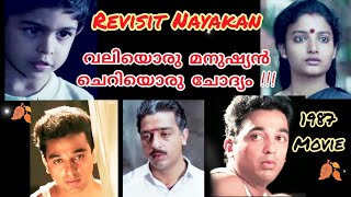 നായകൻ Best Scenes | Evergreen Tamil Movie Nayakan Re-watch | Kamal Hassan, Saranya, Karthika