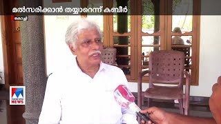 കളമശേരിയില്‍ മത്സരിക്കാന്‍ തയ്യാറെന്ന് അഹമ്മദ് കബീര്‍  | Ahammed Kabeer