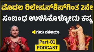 Spiritual Guru : ಸಿಂಪಲ್ ಲೈಫ್​ಗೆ ಸಿಂಪಲ್ ಸೂತ್ರಗಳು By Guru Sakalamma | NewsFirst Special