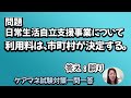 ケアマネ試験対策一問一答　利用料は誰が決める？