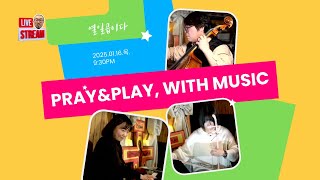 열일곱이다의 pray\u0026play, “with music” 0009